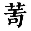 𦯗�ֿ����ֵ�