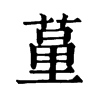𦷗�ֿ����ֵ�