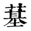 𦸀ֵֿ