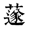 𦼯�ֿ����ֵ�