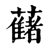 𧂤�ֿ����ֵ�