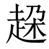 𧻞ֵֿ