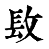 𨱝ֵֿ