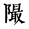 𨼥ֵֿ