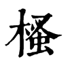㮻ֵֿ