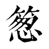 䈡ֵֿ