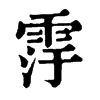 䨕ֵֿ