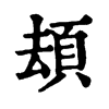 䪺ֵֿ