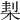 𣓇
