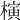 𣘹