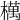 𣜜