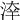 𣷟