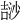 𣻅
