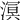 𣼗