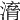 𣽱