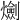 𤑯