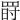 𦋂
