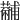 𧁡