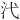 𪵫