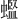 𫋟