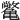 𫠝