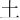 ⼟