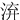 㳰