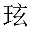 tй½