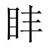 `й½
