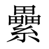 nй½