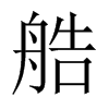 Łй½