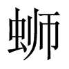 й½