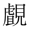Nй½