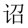 گй½