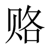 ¸й½
