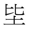 fй