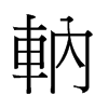 ܘй