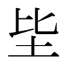 fձ