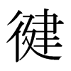 ձ