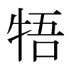 ձ