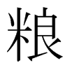 ձ