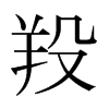 lձ