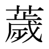 Dձ