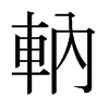 ܘձ