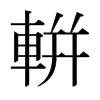 ݃ձ