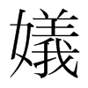 ֺ
