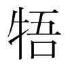 ֺ