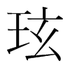 tֺ