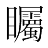 ֺ