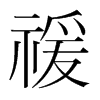 ֺ